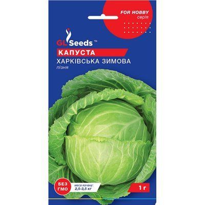 Насіння Капуста білокачанна Харківська GL Seeds 1г (For Hobby364) 4823096901572 фото