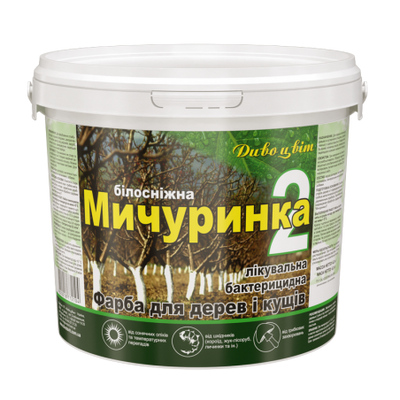 Фарба для садових дерев &laquo;Мичуринка &mdash; 2&raquo; готова 4.2 кг (1685844828) 1685844830 фото