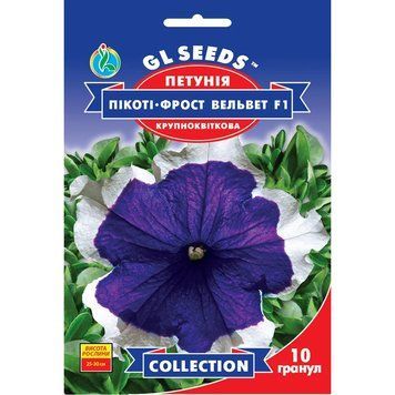 Семена Петуния F1 Пикоти Фрост Вельвет GL Seeds 10шт (collection1288) 4823096914046 фото