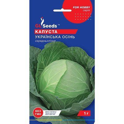 Насіння Капуста білокачанна Українська осінь GL Seeds 1г (For Hobby26) 4823096901565 фото