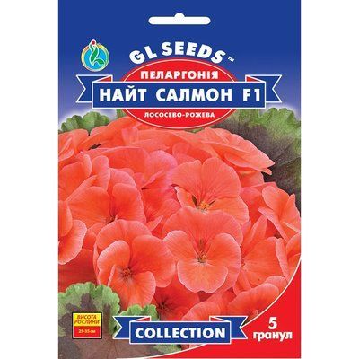 Насіння Пеларгонія F1 Найт Салмон GL Seeds 5шт (collection1261) 4823096912677 фото