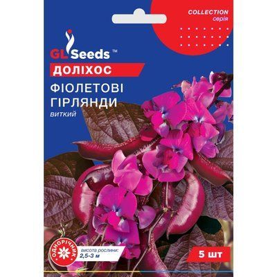 Семена Долихос Фиолетовые гирлянды GL Seeds 5шт (collection1234) 4823096912370 фото