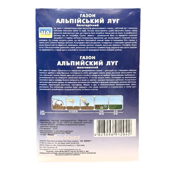 Семена Газон Альпийский Луг цветущая смесь GL Seeds 200г (коробка301) 4823096912042 фото
