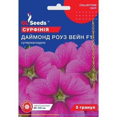 Насіння Сурфінія F1 Даймонд Роуз Вейн GL Seeds 5шт (collection1320) 4823096913216 фото