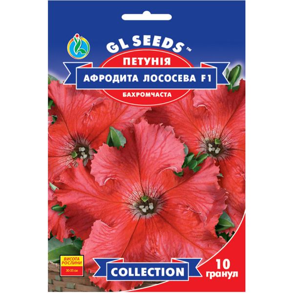 Насіння Петунія F1 Афродита лососева GL Seeds 10шт (collection1263) 4823096912691 фото