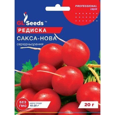 Насіння Редиска Сакса-Нова GL Seeds 20г (Professional261) 4823096911397 фото