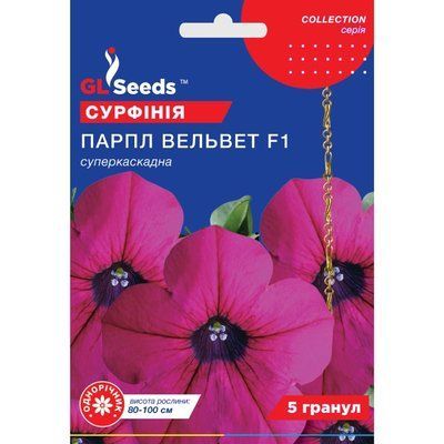 Насіння Сурфінія F1 Парпл Вельвет GL Seeds 5шт (collection1319) 4823096913223 фото