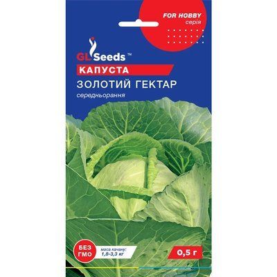 Насіння Капуста білокачанна Золотий гектар Німеччина GL Seeds 0.5г (For Hobby9) 4823096901305 фото
