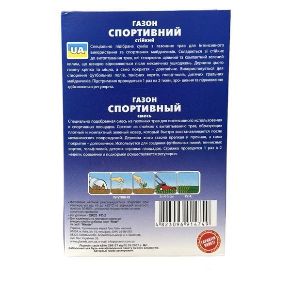 Насіння Газон Спортивний GL Seeds 200г (коробка303) 4823096914749 фото