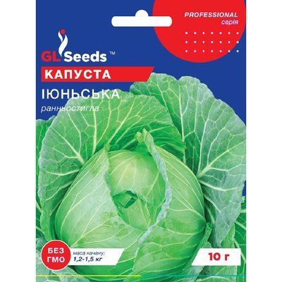 Насіння Капуста білокачанна Іюньська GL Seeds 10г (Professional10) 4823096910352 фото