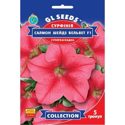 Насіння Сурфінія F1 Салмон Шейдз Вельвет GL Seeds 5шт (collection1324) 4823096913247 фото