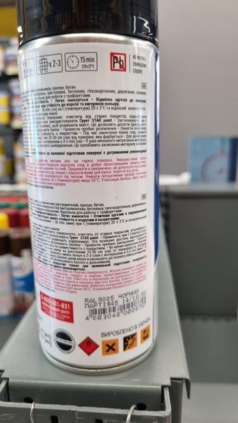 Аерозольна Емаль універсальна Star Paint 792 RAL8016 Коричнева, 400 мл 1836388289 фото