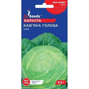 Насіння Капуста білокачанна Кам'яна голова Німеччина GL Seeds 0.5г (For Hobby12) 4823096901343 фото