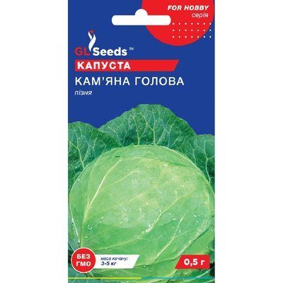 Насіння Капуста білокачанна Кам'яна голова Німеччина GL Seeds 0.5г (For Hobby12) 4823096901343 фото