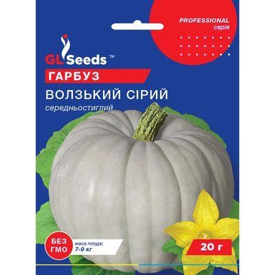Насіння Гарбуз Волзький сірий GL Seeds 20г (Professional158) 4823096911816 фото