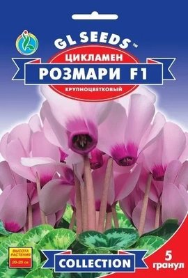 Насіння Цикламен Розмарі GL Seeds 5шт (collection1338) 4823096913360 фото