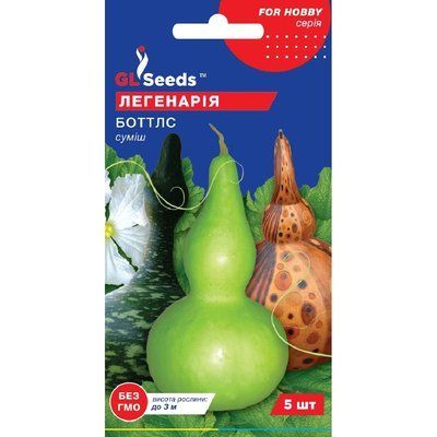 Насіння Лагенарія Ботлз GL Seeds 5шт (For Hobby802) 4823096907154 фото