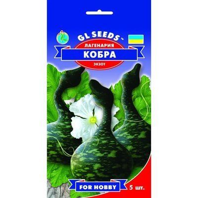 Насіння Лагенарія Кобра GL Seeds 5шт (For Hobby803) 4823096907161 фото