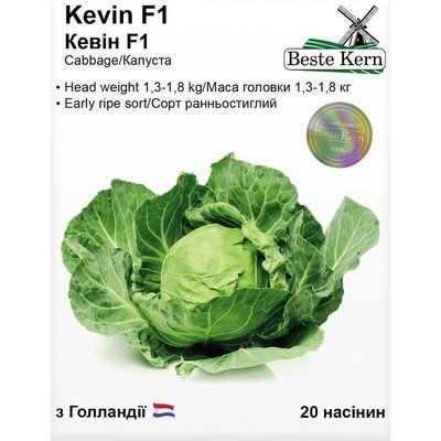 Насіння Капуста білокачанна Кевін F1 Beste Kern 20шт (For Hobby2523) For Hobby2523 фото