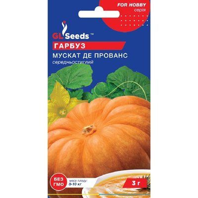 Насіння Гарбуз Мускат де Прованс GL Seeds 3г (For Hobby1368) 4823096907222 фото