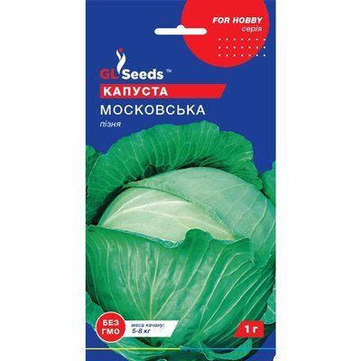 Семена Капуста белокочанная Московская GL Seeds 1г (For Hobby379) 4823096901459 фото