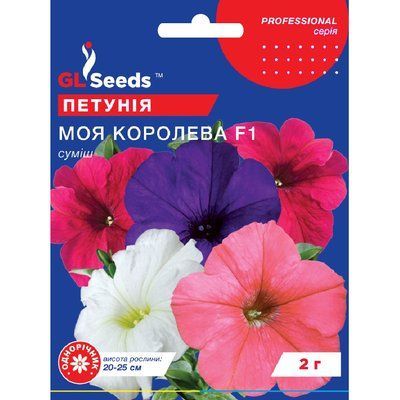 Насіння Петунія Моя королева F1 GL Seeds 2г (Professional1079) 4823096915494 фото