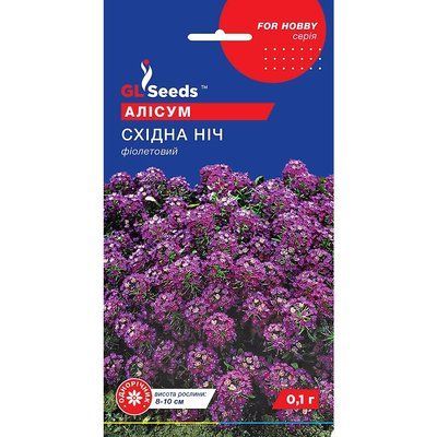Насіння Алісум Східна ніч GL Seeds 0.1г (For Hobby926) 4823096907581 фото