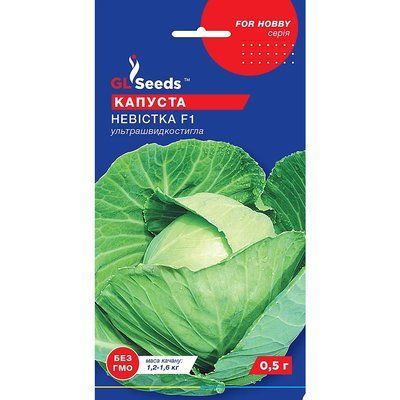 Семена Капуста белокочанная Невестка F1 GL Seeds 0.5г (For Hobby380) 4823096901466 фото