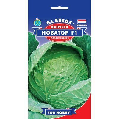 Семена Капуста белокочанная Новатор F1 Голландия GL Seeds 50шт (For Hobby2255) For Hobby2255 фото