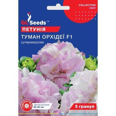Семена Петуния F1 Туман орхидей GL Seeds 5шт (collection1305) 4823096914060 фото