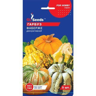 Насіння Гарбуз Фаберже декоративний GL Seeds 5шт (For Hobby813) 4823096907284 фото