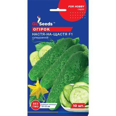 Семена Огурец партенокарпик Настя к счастью F1 GL Seeds 10шт (For Hobby1887) 4823096909783 фото