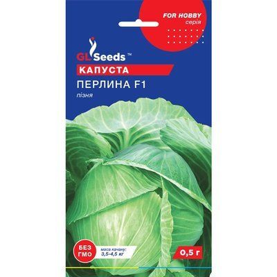 Семена Капуста белокочанная Жемчужина F1 Германия GL Seeds 0.5г (For Hobby383) 4823096901497 фото