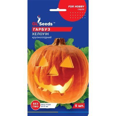 Насіння Гарбуз Хелоуін GL Seeds 5шт (For Hobby814) 4823096907291 фото