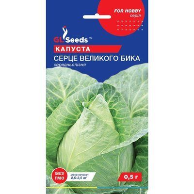 Семена Капуста белокочанная Сердце большого быка Германия GL Seeds 0.5г (For Hobby387) 4823096901534 фото