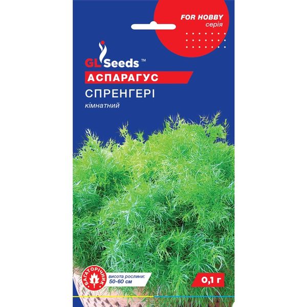 Насіння Аспарагус Спренгері GL Seeds 0.1г (For Hobby917) 4823096907659 фото