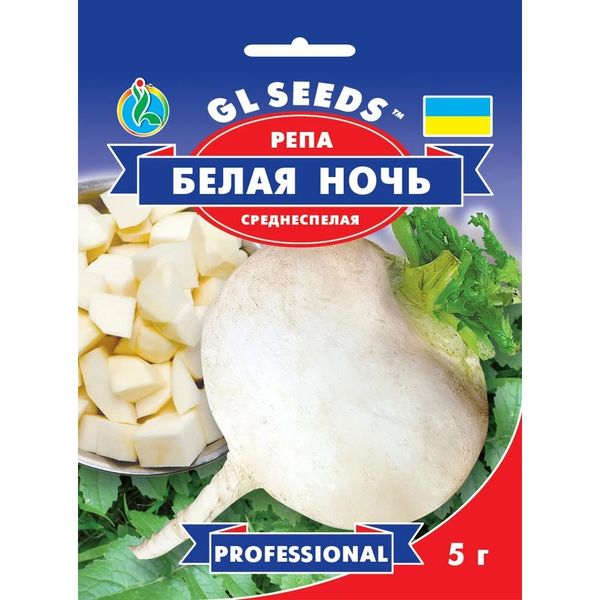 Семена Репа Белая ночь GL Seeds 5г (Professional894) 4823096914084 фото