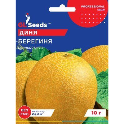 Насіння Диня Берегиня GL Seeds 10г (Professional285) 4823096910130 фото