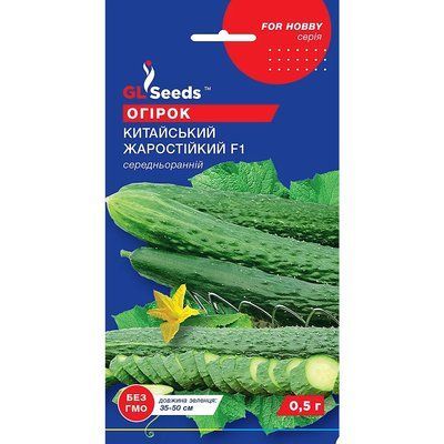 Насіння Огірок гібрид Китайський жаростійкий F1 GL Seeds 0.5г (For Hobby2169) 4823096913964 фото