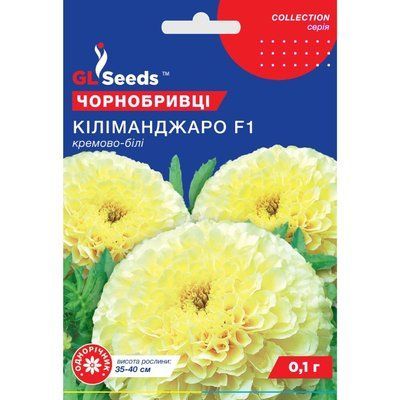 Насіння Чорнобривці Кіліманджаро F1 білі низькі GL Seeds 0.1г (collection1214) 4823096912172 фото
