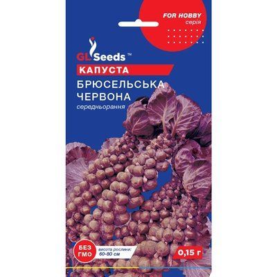 Семена Брюссельская капуста красная GL Seeds 0.15г (For Hobby2499) For Hobby2499 фото