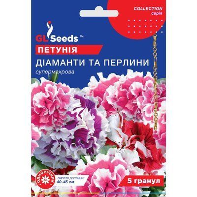 Насіння Петунія F1 Діаманти і перлини GL Seeds 5шт (collection1267) 4823096912745 фото