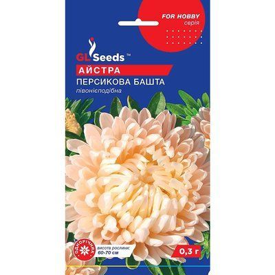 Насіння Айстра Персикова башта GL Seeds 0.3г (For Hobby1186) 4823096900513 фото