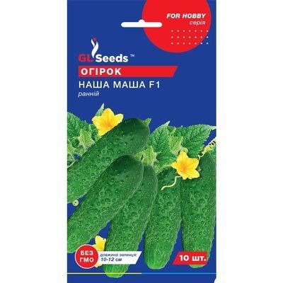 Семена Огурец партенокарпик Наша Маша F1 GL Seeds 10шт (For Hobby460) 4823096902692 фото
