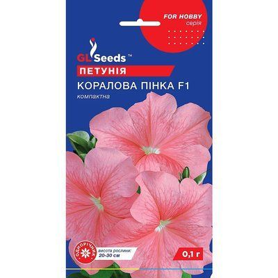 Насіння Петунія Коралова Пінка F1 GL Seeds 0.1г (For Hobby1077) 4823096909141 фото