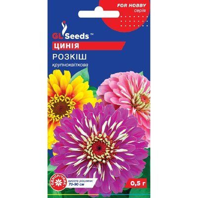 Насіння Цинія Розкіш GL Seeds 0.5г (For Hobby1135) For Hobby1135 фото