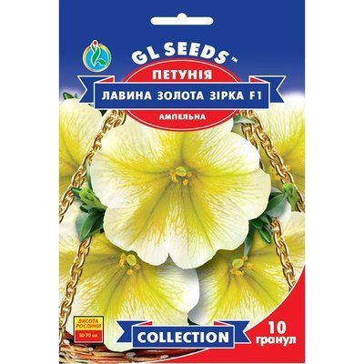 Семена Петуния F1 Лавина Золотая звезда GL Seeds 10шт (collection1280) 4823096912806 фото