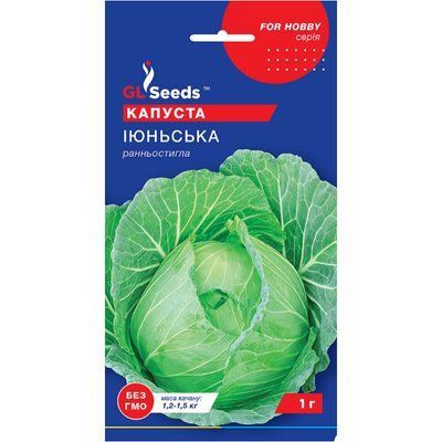 Насіння Капуста білокачанна Іюньська GL Seeds 1г (For Hobby10) 4823096901312 фото