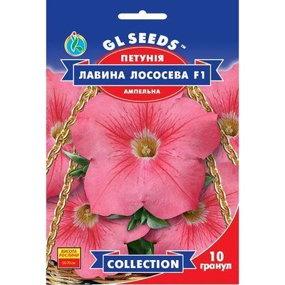 Семена Петуния F1 Лавина Лососевая GL Seeds 10шт (collection1277) 4823096912820 фото