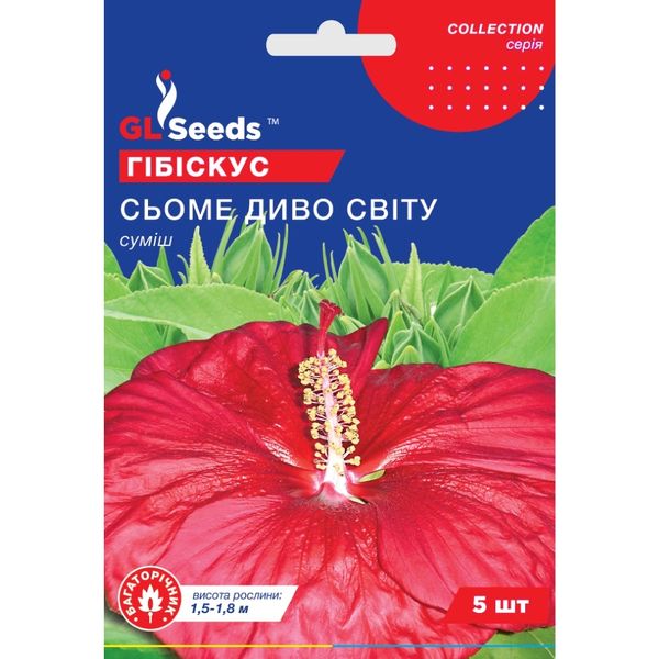 Насіння Гібіскус Сьоме диво світу GL Seeds 5шт (collection1230) 4823096912349 фото